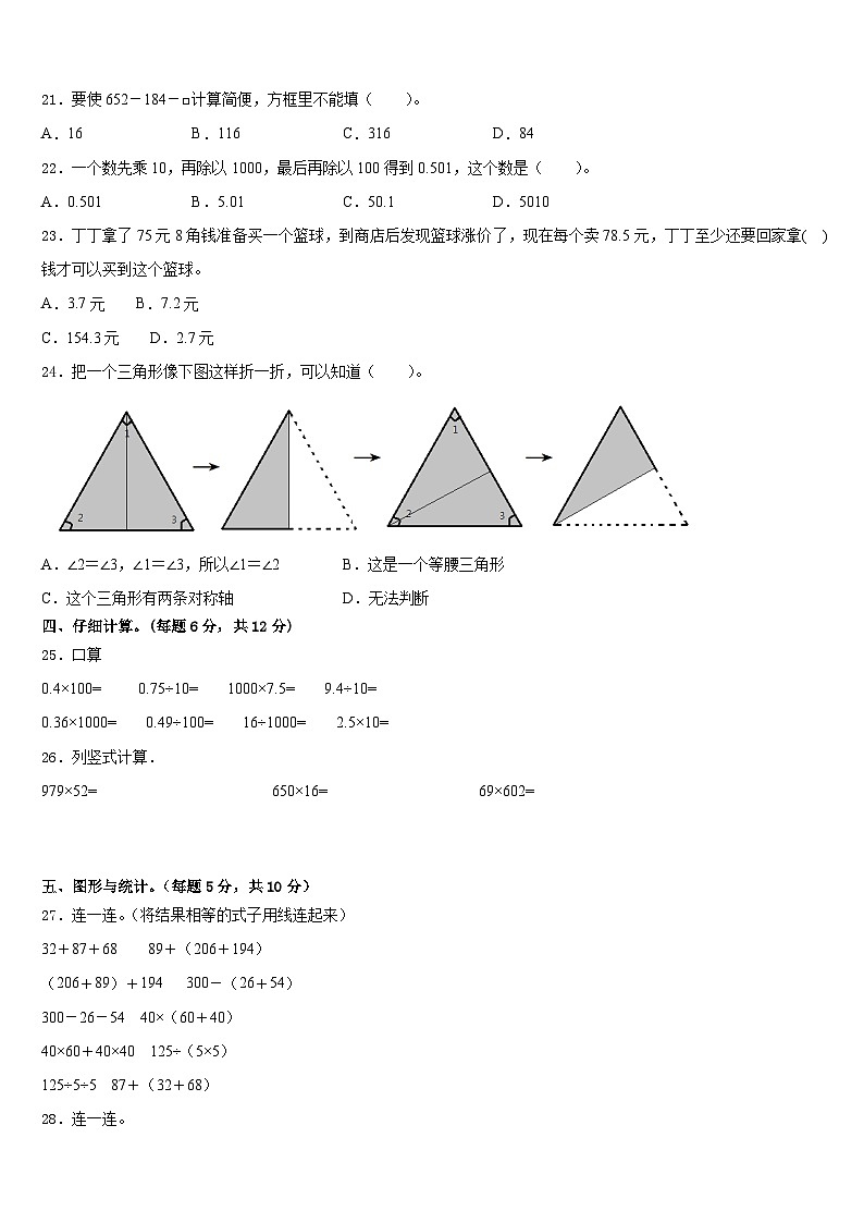 2022-2023学年东乡县数学四年级第二学期期末复习检测模拟试题含答案第2页