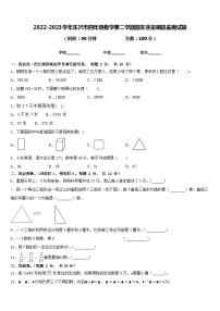 2022-2023学年东兴市四年级数学第二学期期末质量跟踪监视试题含答案