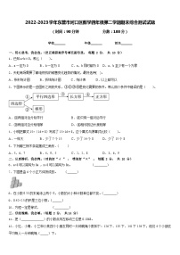 2022-2023学年东营市河口区数学四年级第二学期期末综合测试试题含答案