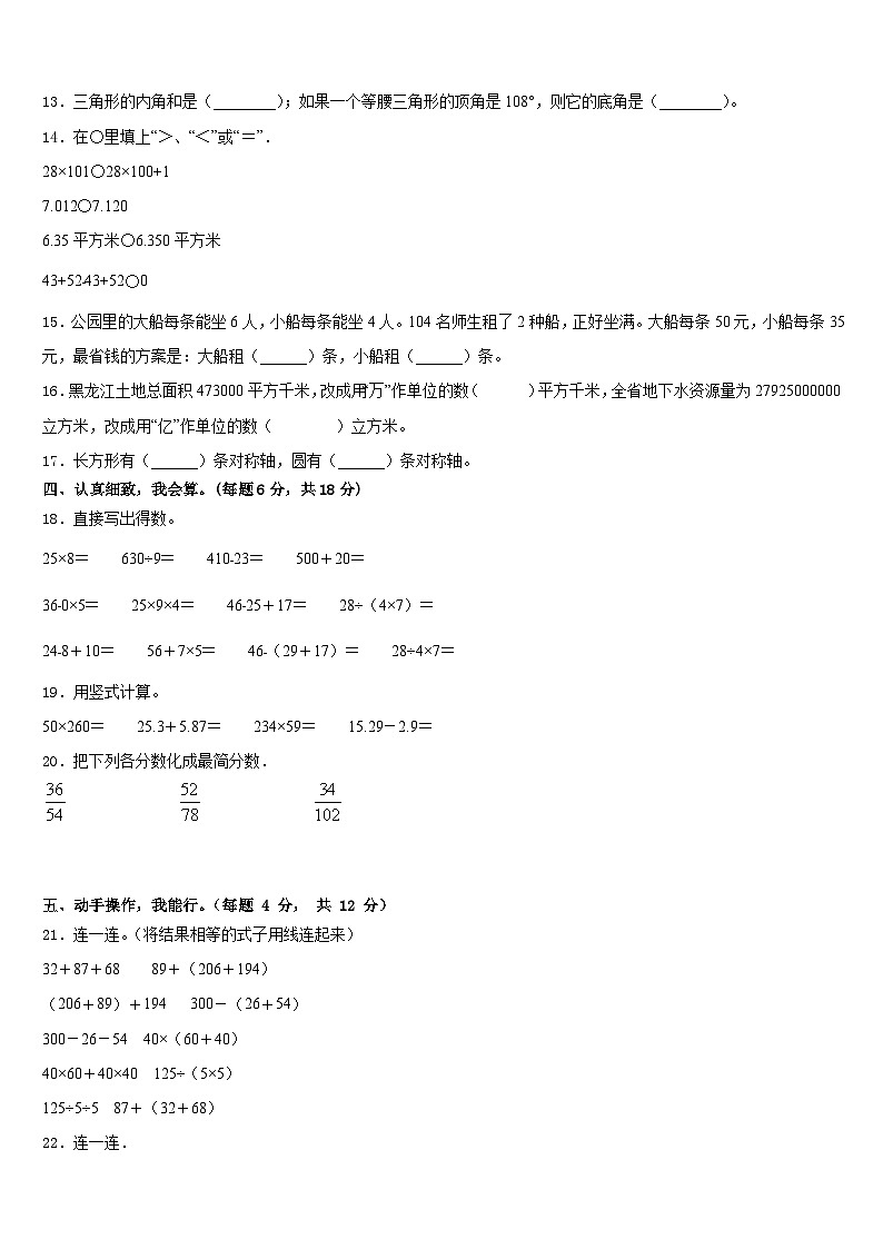 2022-2023学年东营市河口区数学四年级第二学期期末综合测试试题含答案第2页