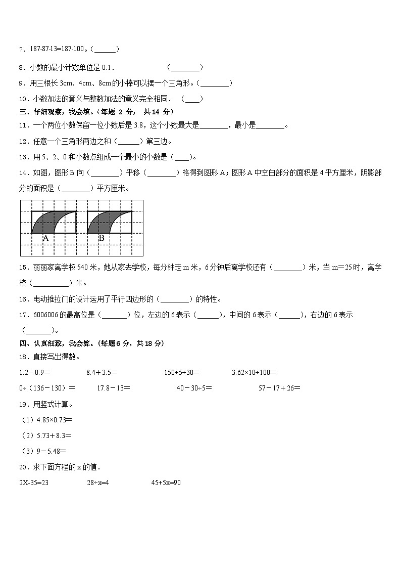 2022-2023学年东营市垦利县数学四下期末达标测试试题含答案02