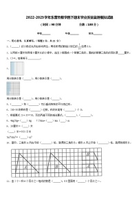 2022-2023学年东营市数学四下期末学业质量监测模拟试题含答案