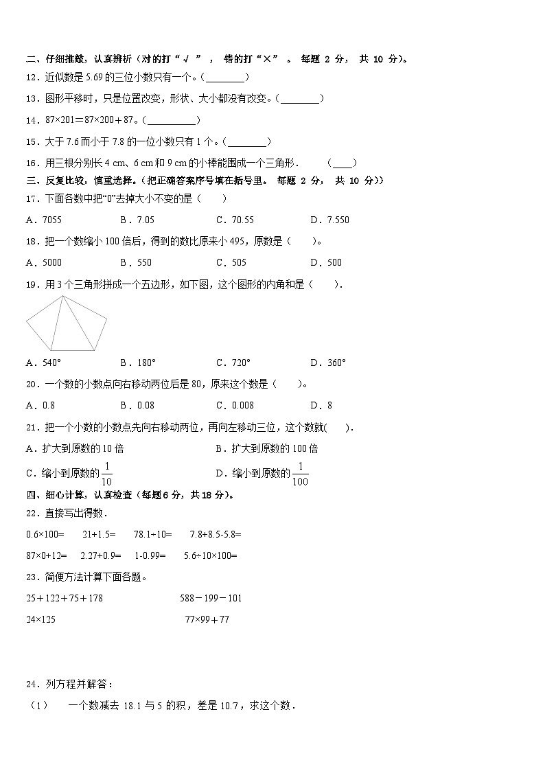 2022-2023学年东营市数学四下期末学业质量监测模拟试题含答案02