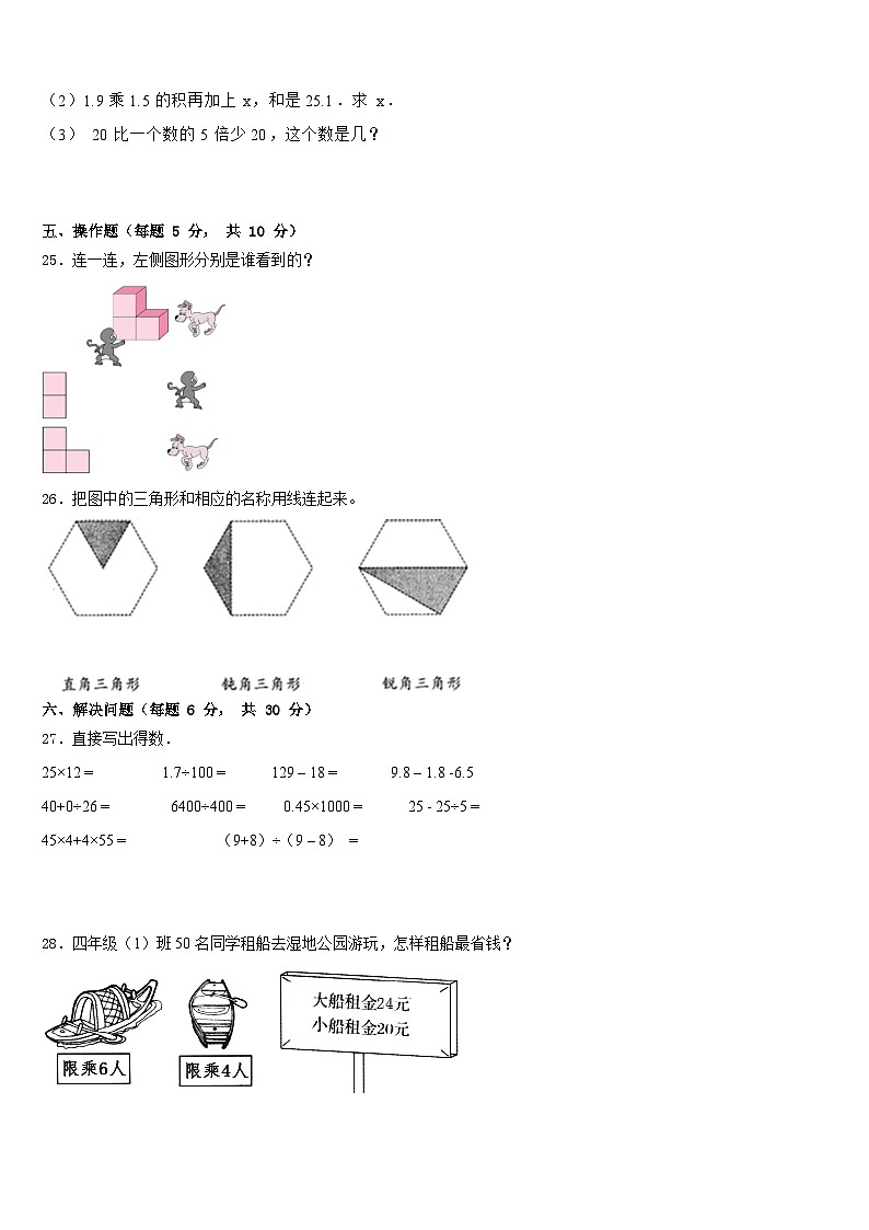 2022-2023学年东营市数学四下期末学业质量监测模拟试题含答案03
