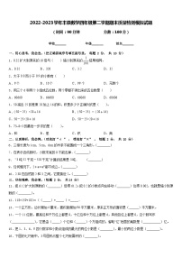 2022-2023学年丰县数学四年级第二学期期末质量检测模拟试题含答案