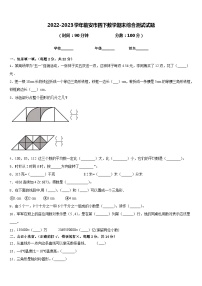 2022-2023学年临安市四下数学期末综合测试试题含答案