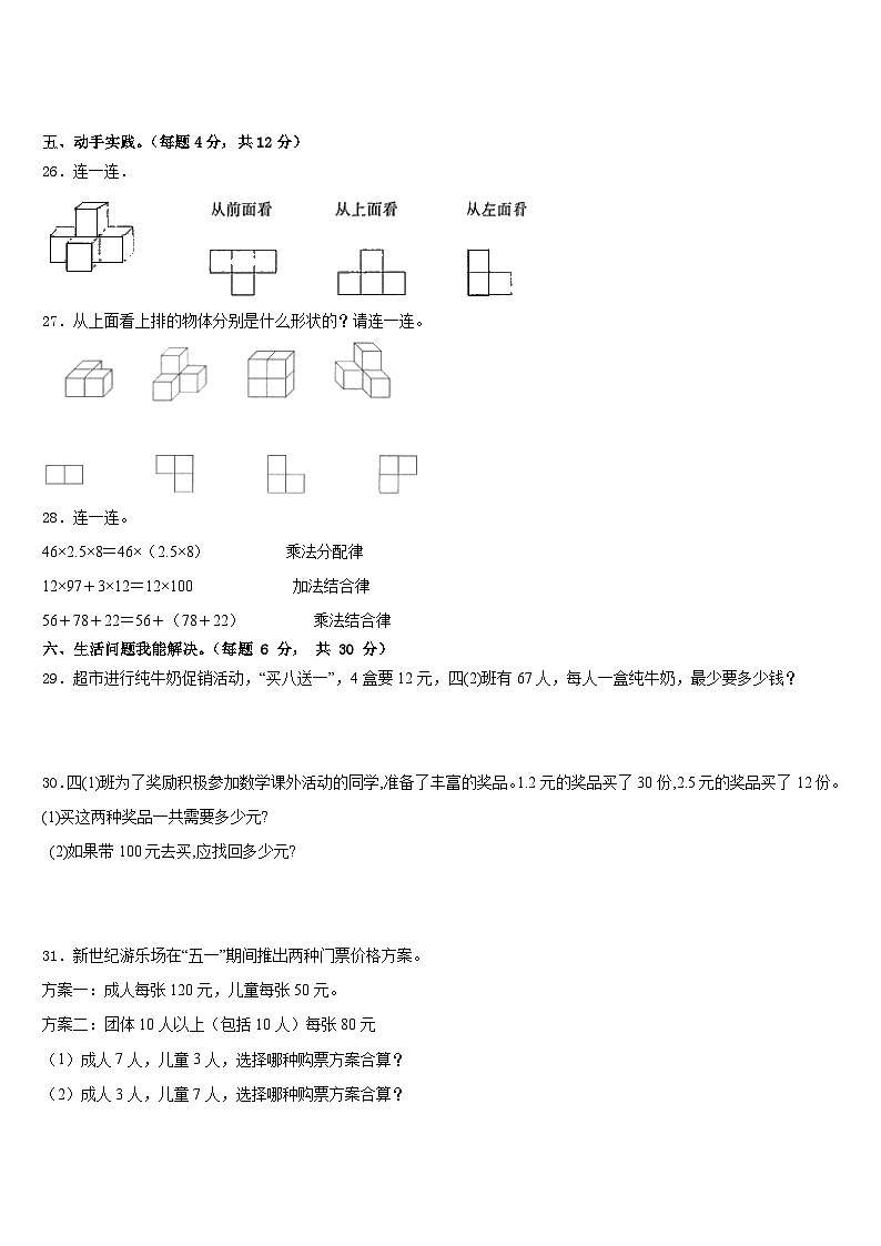 2022-2023学年临安市四下数学期末综合测试试题含答案03