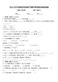 2022-2023学年临汾市浮山县乡宁县四下数学期末达标测试试题含答案