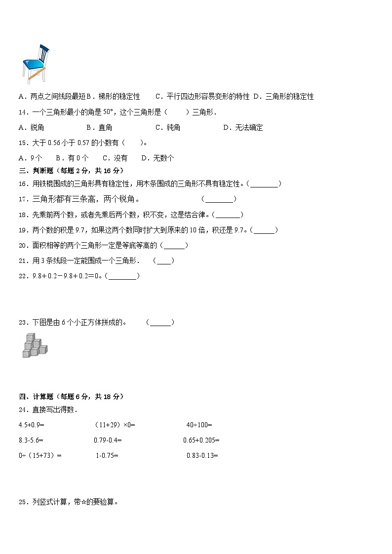 2022-2023学年临汾市浮山县乡宁县四下数学期末达标测试试题含答案02