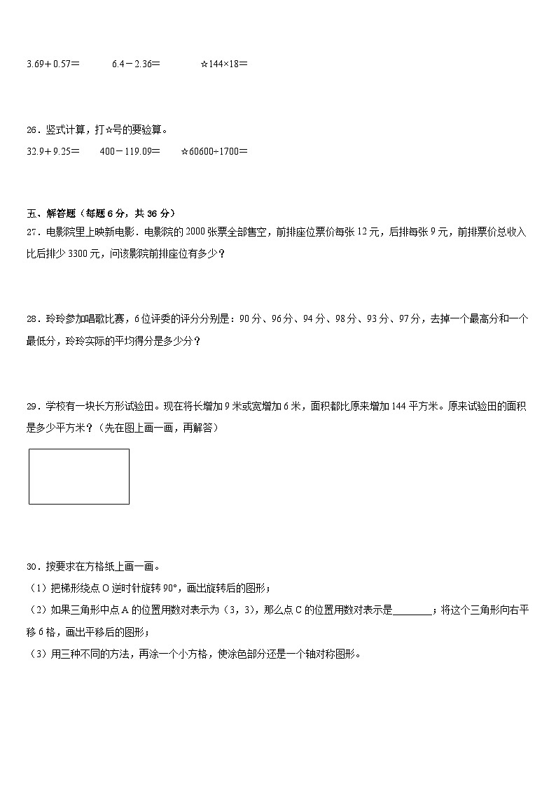 2022-2023学年临汾市浮山县乡宁县四下数学期末达标测试试题含答案03