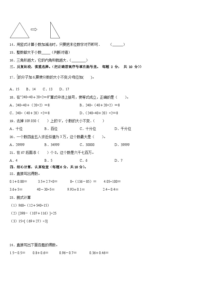 2022-2023学年临汾市古县四年级数学第二学期期末质量检测试题含答案02