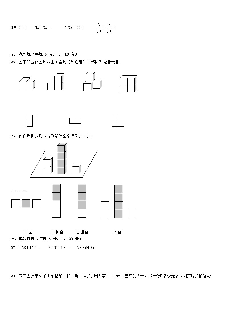 2022-2023学年临汾市古县四年级数学第二学期期末质量检测试题含答案03