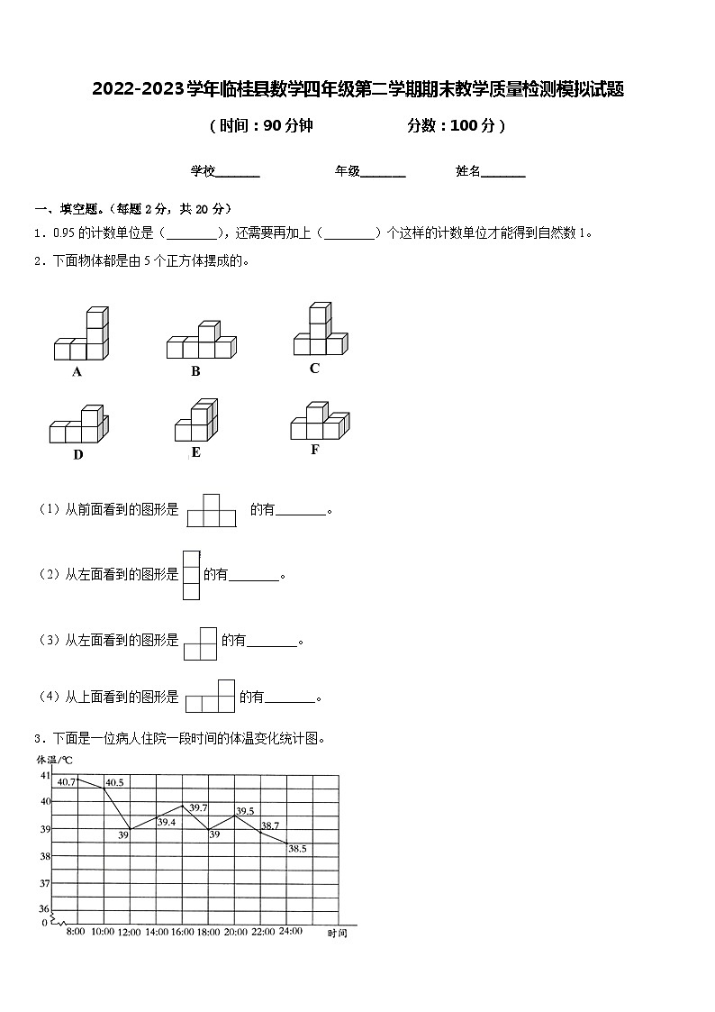2022-2023学年临桂县数学四年级第二学期期末教学质量检测模拟试题含答案01