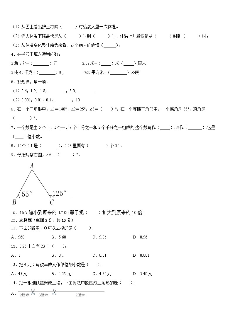 2022-2023学年临桂县数学四年级第二学期期末教学质量检测模拟试题含答案02