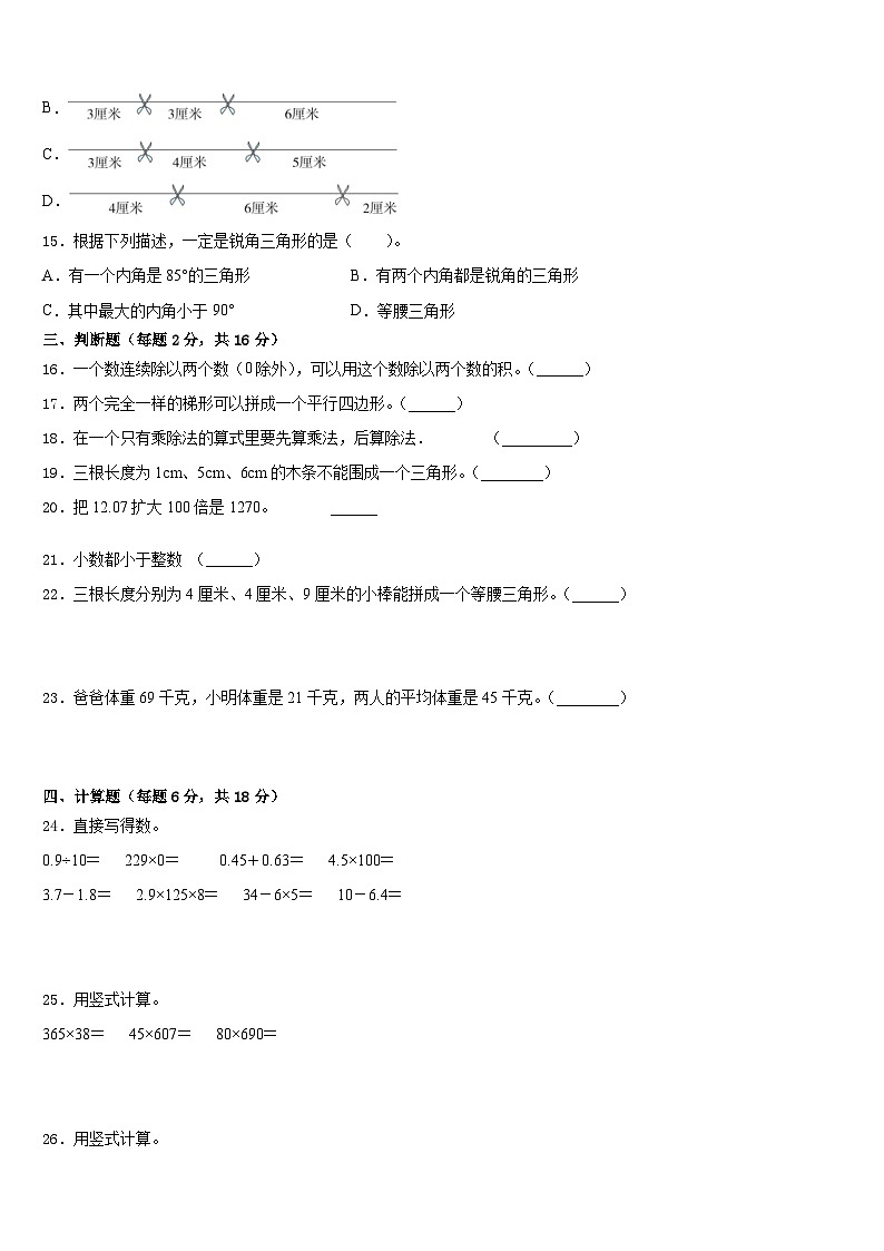 2022-2023学年临桂县数学四年级第二学期期末教学质量检测模拟试题含答案03
