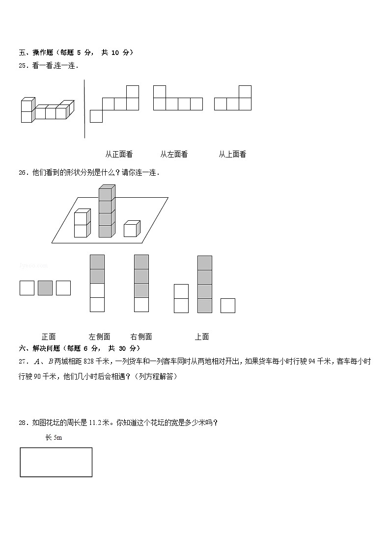 2022-2023学年临汾市曲沃县四年级数学第二学期期末考试试题含答案03
