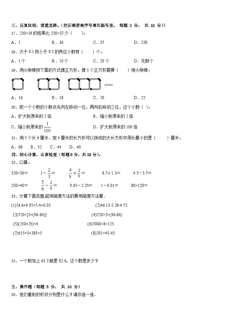 2022-2023学年临夏回族自治州东乡族自治县四下数学期末经典试题含答案02