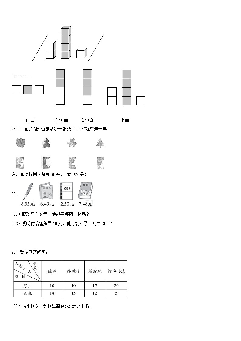 2022-2023学年临夏回族自治州东乡族自治县四下数学期末经典试题含答案03