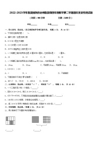 2022-2023学年临夏回族自治州临夏县四年级数学第二学期期末质量检测试题含答案