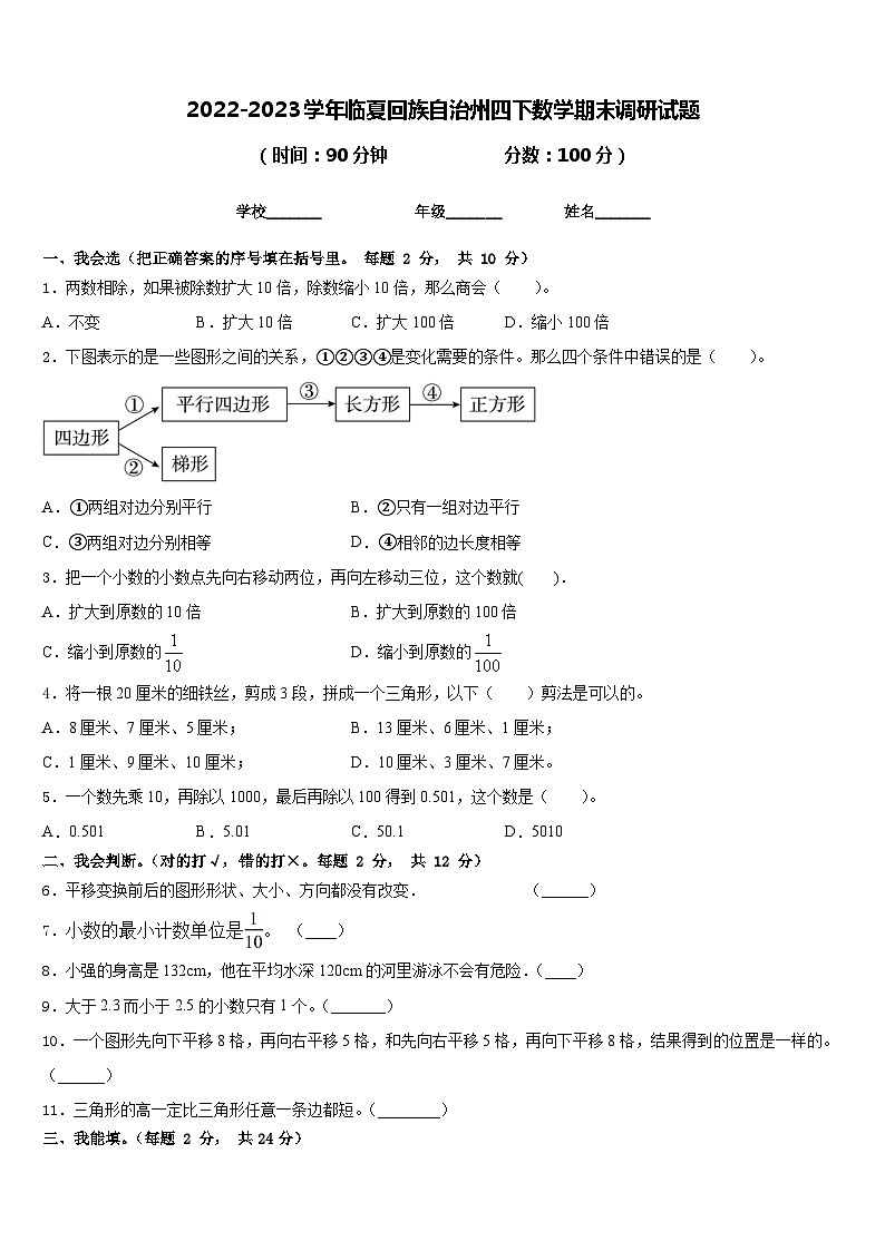 2022-2023学年临夏回族自治州四下数学期末调研试题含答案第1页