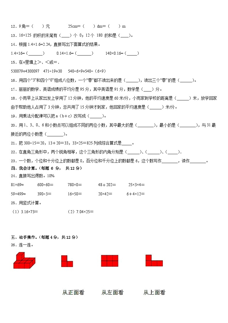 2022-2023学年临夏回族自治州四下数学期末调研试题含答案第2页