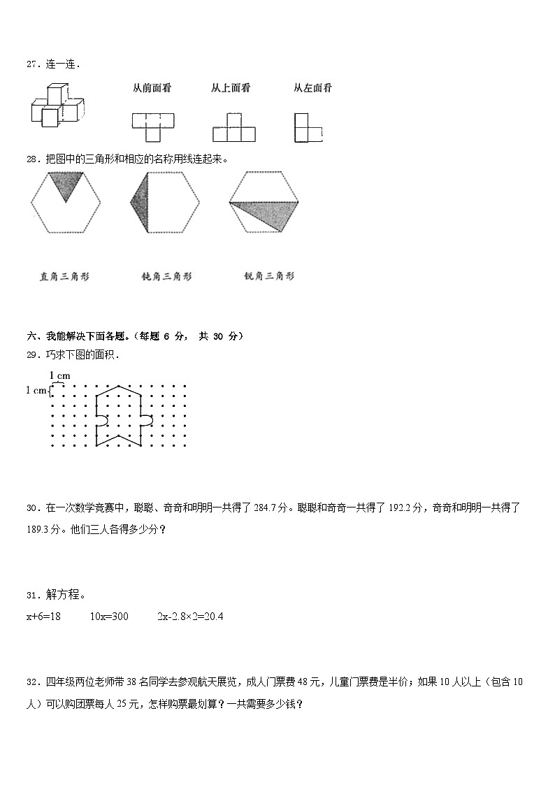 2022-2023学年临夏回族自治州四下数学期末调研试题含答案第3页