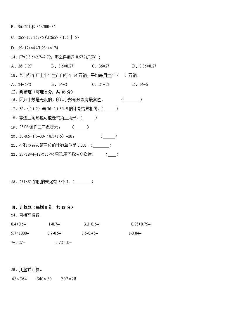 2022-2023学年临夏回族自治州乡族撒拉族自治县数学四下期末统考模拟试题含答案第2页