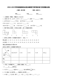 2022-2023学年临夏回族自治州永靖县四下数学期末复习检测模拟试题含答案