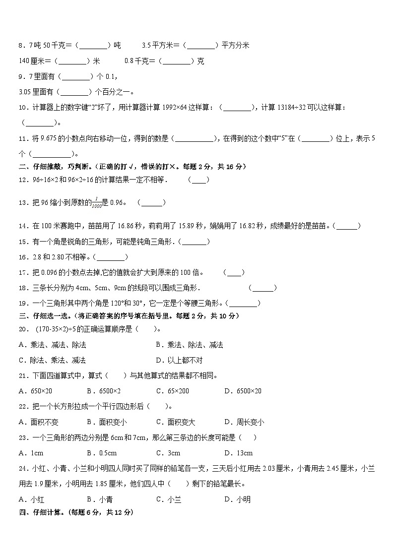 2022-2023学年临夏回族自治州永靖县四下数学期末复习检测模拟试题含答案第2页