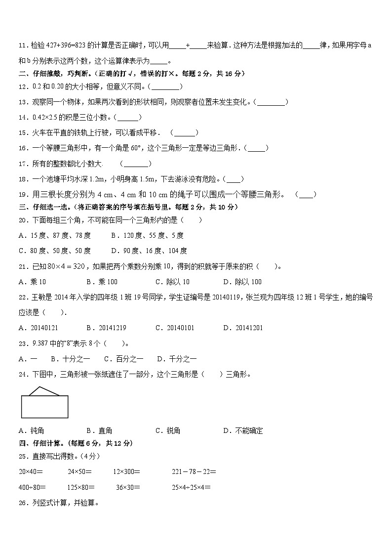 2022-2023学年七台河市四年级数学第二学期期末复习检测模拟试题含答案第2页