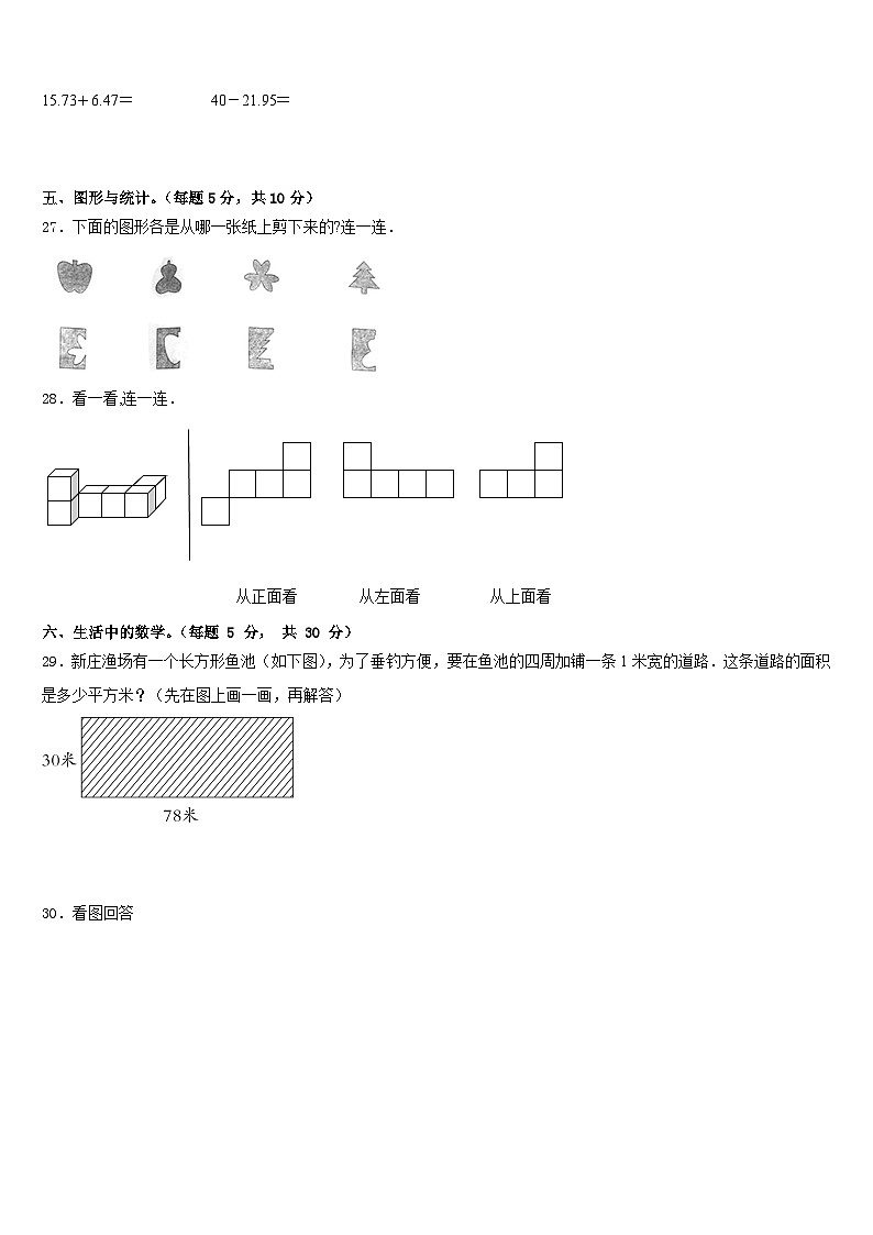 2022-2023学年七台河市四年级数学第二学期期末复习检测模拟试题含答案第3页