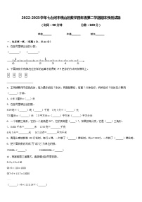 2022-2023学年七台河市桃山区数学四年级第二学期期末预测试题含答案