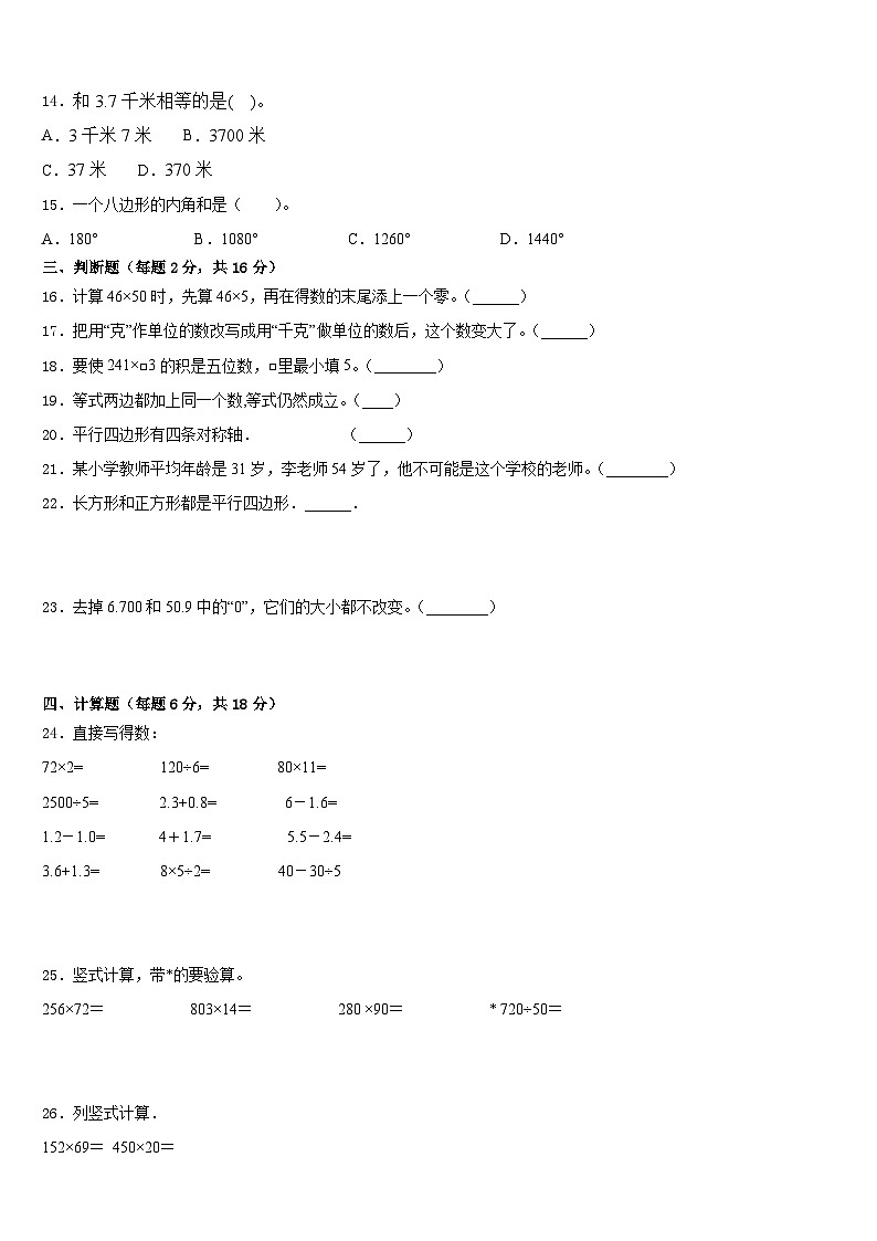 2022-2023学年丘北县数学四下期末联考模拟试题含答案第2页