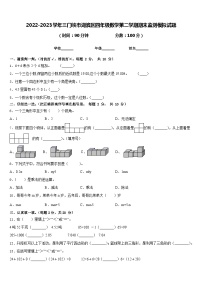 2022-2023学年三门峡市湖滨区四年级数学第二学期期末监测模拟试题含答案