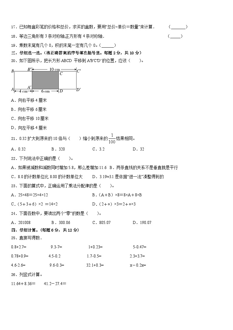 2022-2023学年三门峡市渑池县数学四下期末调研模拟试题含答案02