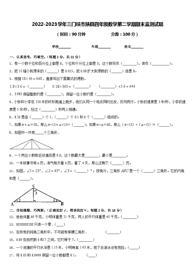 2022-2023学年三门峡市陕县四年级数学第二学期期末监测试题含答案01