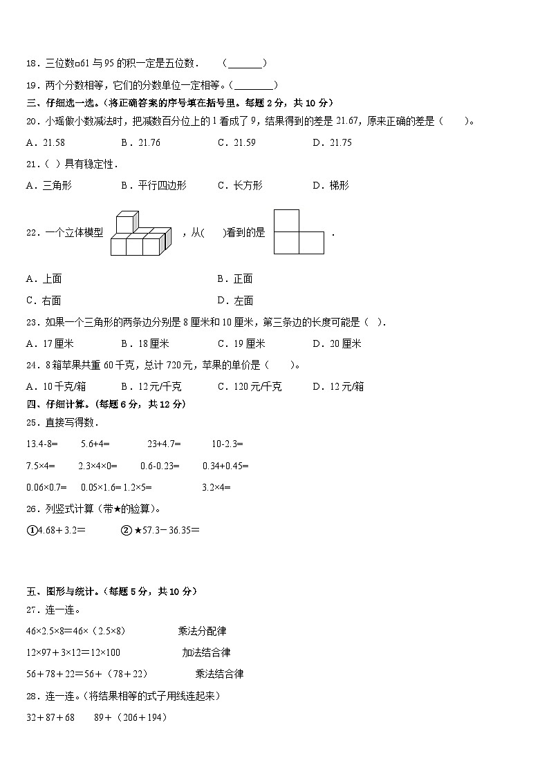 2022-2023学年三门峡市陕县四年级数学第二学期期末监测试题含答案02