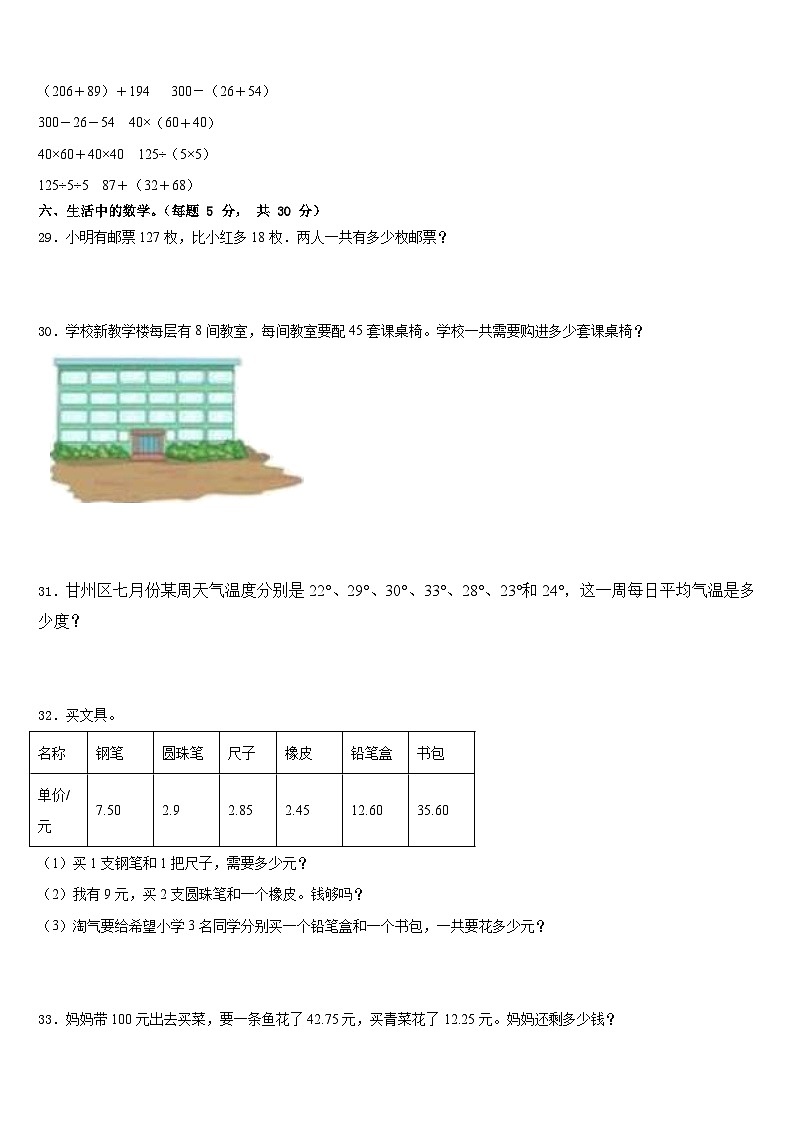 2022-2023学年三门峡市陕县四年级数学第二学期期末监测试题含答案03