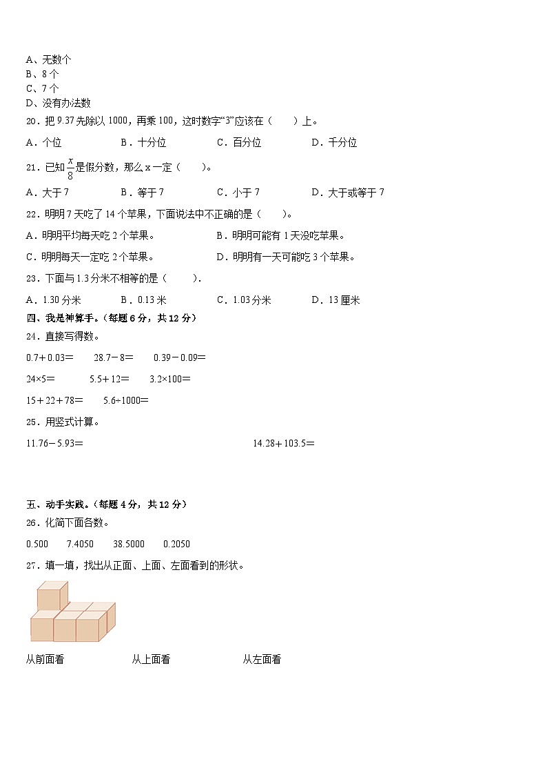 2022-2023学年三门县数学四下期末考试模拟试题含答案第2页