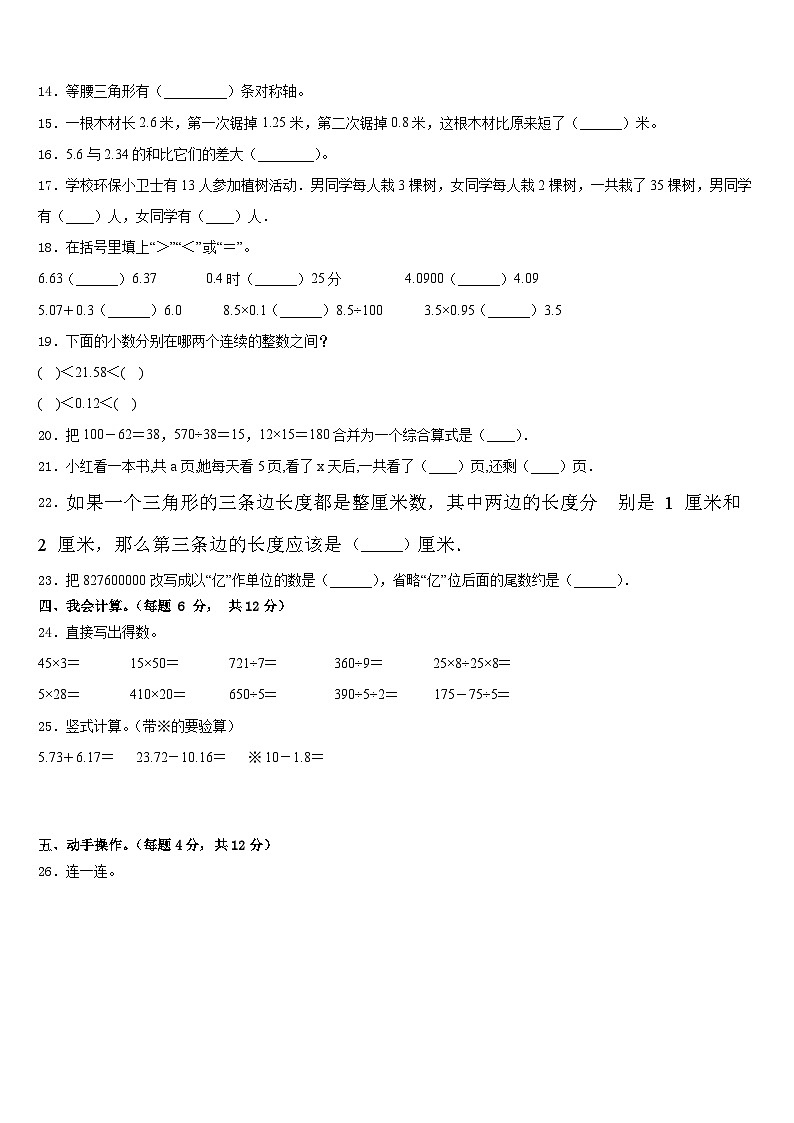 2022-2023学年三明市大田县数学四年级第二学期期末质量跟踪监视试题含答案第2页