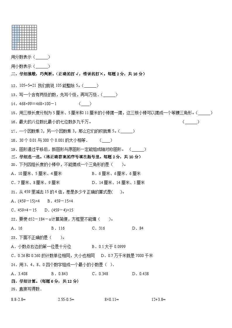 2022-2023学年三明市梅列区数学四年级第二学期期末调研试题含答案第2页