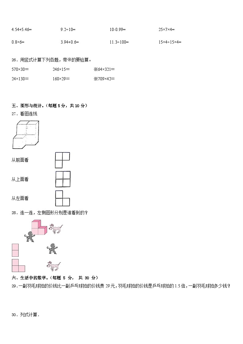 2022-2023学年三明市梅列区数学四年级第二学期期末调研试题含答案第3页