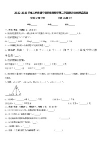 2022-2023学年三明市建宁县四年级数学第二学期期末综合测试试题含答案