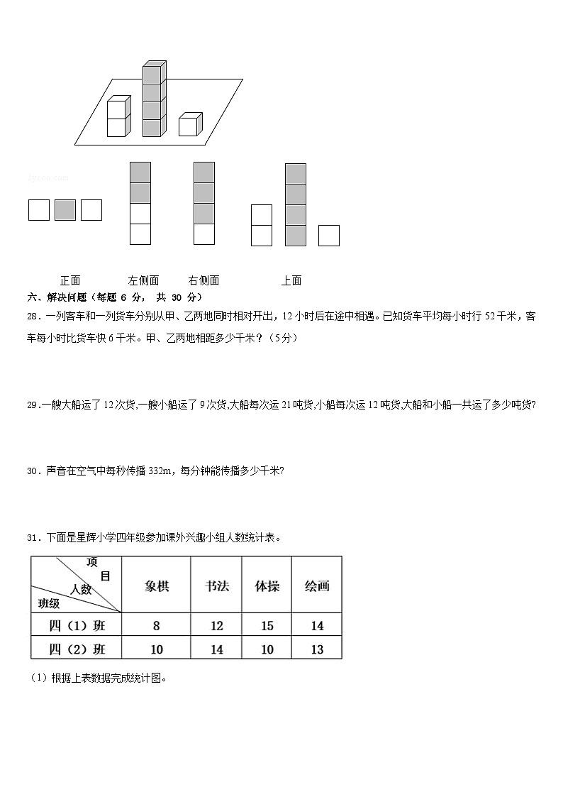 2022-2023学年三明市建宁县四年级数学第二学期期末综合测试试题含答案第3页