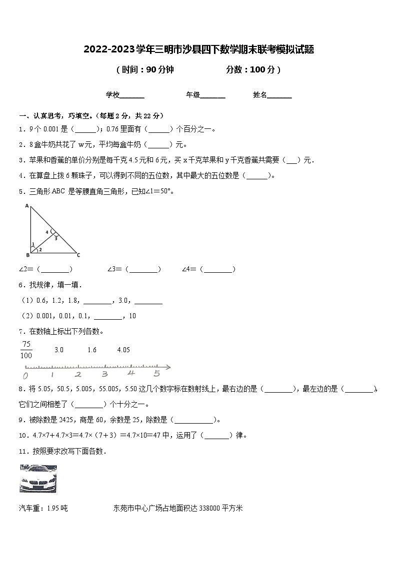 2022-2023学年三明市沙县四下数学期末联考模拟试题含答案第1页