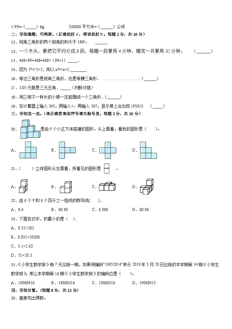 2022-2023学年三明市沙县四下数学期末联考模拟试题含答案第2页