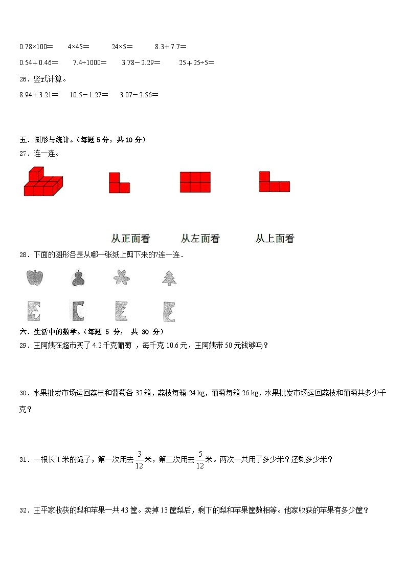 2022-2023学年三明市沙县四下数学期末联考模拟试题含答案第3页