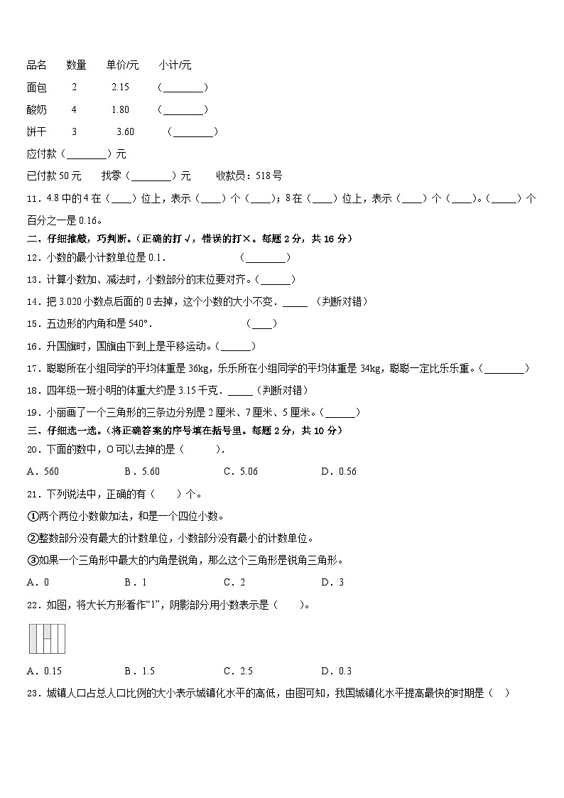 2022-2023学年三明市尤溪县四下数学期末联考试题含答案第2页