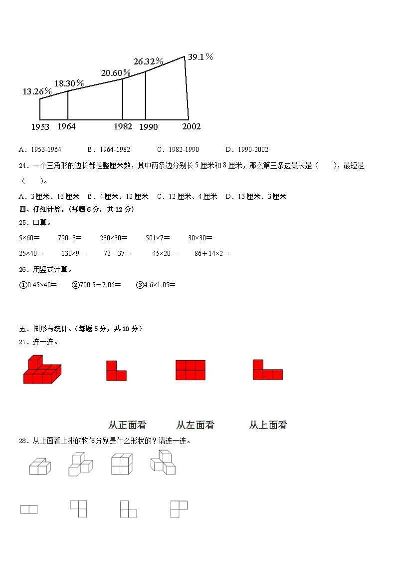 2022-2023学年三明市尤溪县四下数学期末联考试题含答案第3页