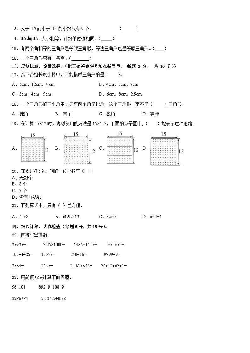 2022-2023学年三亚市保亭黎族苗族自治县四年级数学第二学期期末达标检测试题含答案第2页